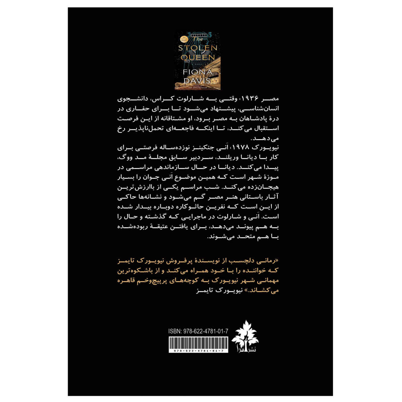 The Stolen Queen Book by Fiona Davis (Farsi)
