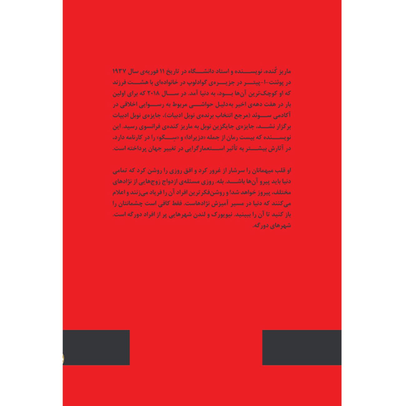 The Story of the Cannibal Woman Book by Mariz Kande (Farsi)