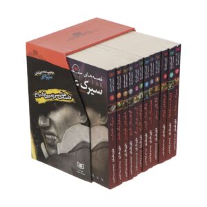 The Tales of the Land of Ghosts by Darren Shan – 12-Book Series (Farsi)