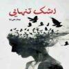 The Tears of Loneliness Book by Masoumeh Alinia Saghalaksari