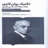 The Technique of Psychoanalysis Book by Sándor Ferenczi (Farsi)