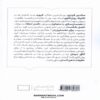 The Technique of Psychoanalysis Book by Sandor Ferenczi (Farsi)