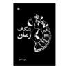 The Time Rift Book by Bita Naderi