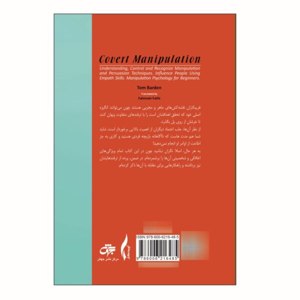 The Tricksters Are Lurking Book by Tom Barden (Farsi)