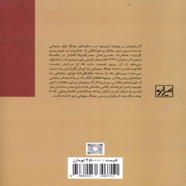 The Urmia Front and the Battle of Salmas Book by Majid Khalilzadeh