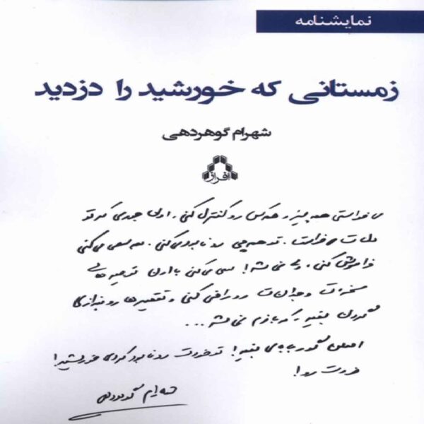 The Winter That Stole the Sun Novel by Shahram Gohardahi