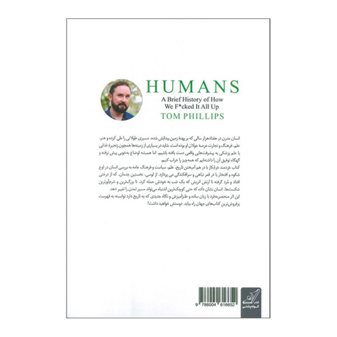 The Wise Saboteur Book by Tom Phillips (Farsi)