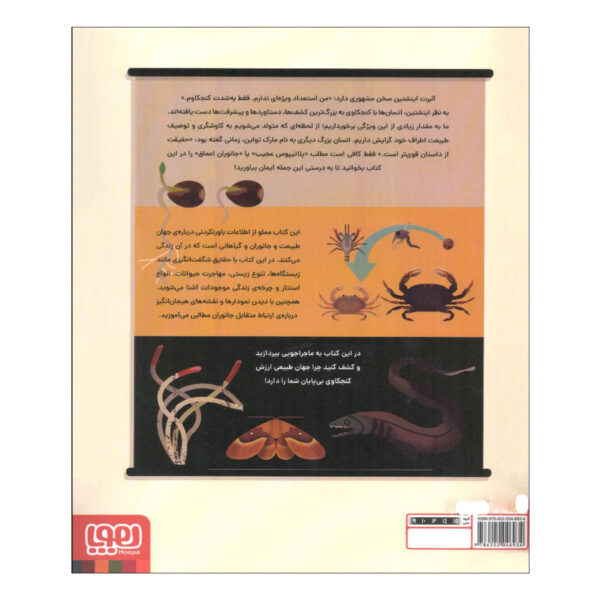 The World of Nature and Endless Curiosity Book by Amanda Wood & Mike Jolly (Farsi)