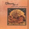 The secrets of stories (Asrar al-Hikayat) Book by Ali Mashhadi Khalrudi
