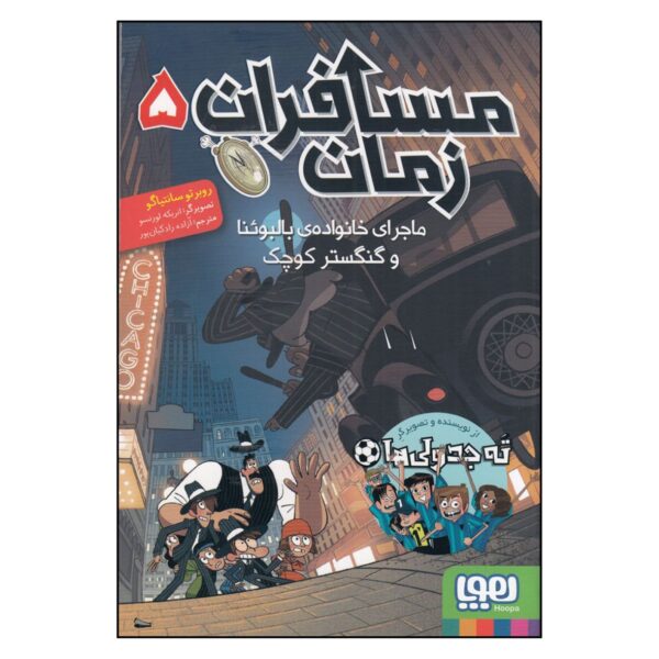 Time Travelers 5 Book by Roberto Santiago (Farsi)