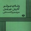 Top Girls Book by Caryl Churchill (Farsi)