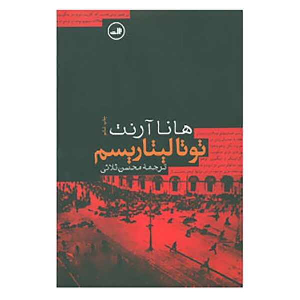 Totalitarianism Book by Hannah Arendt (Farsi)