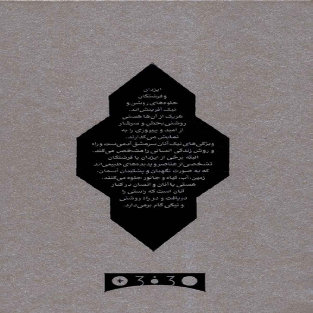 Treatise of Seventy Deities Book by Mehrak Ali Sabounchi (Farsi)