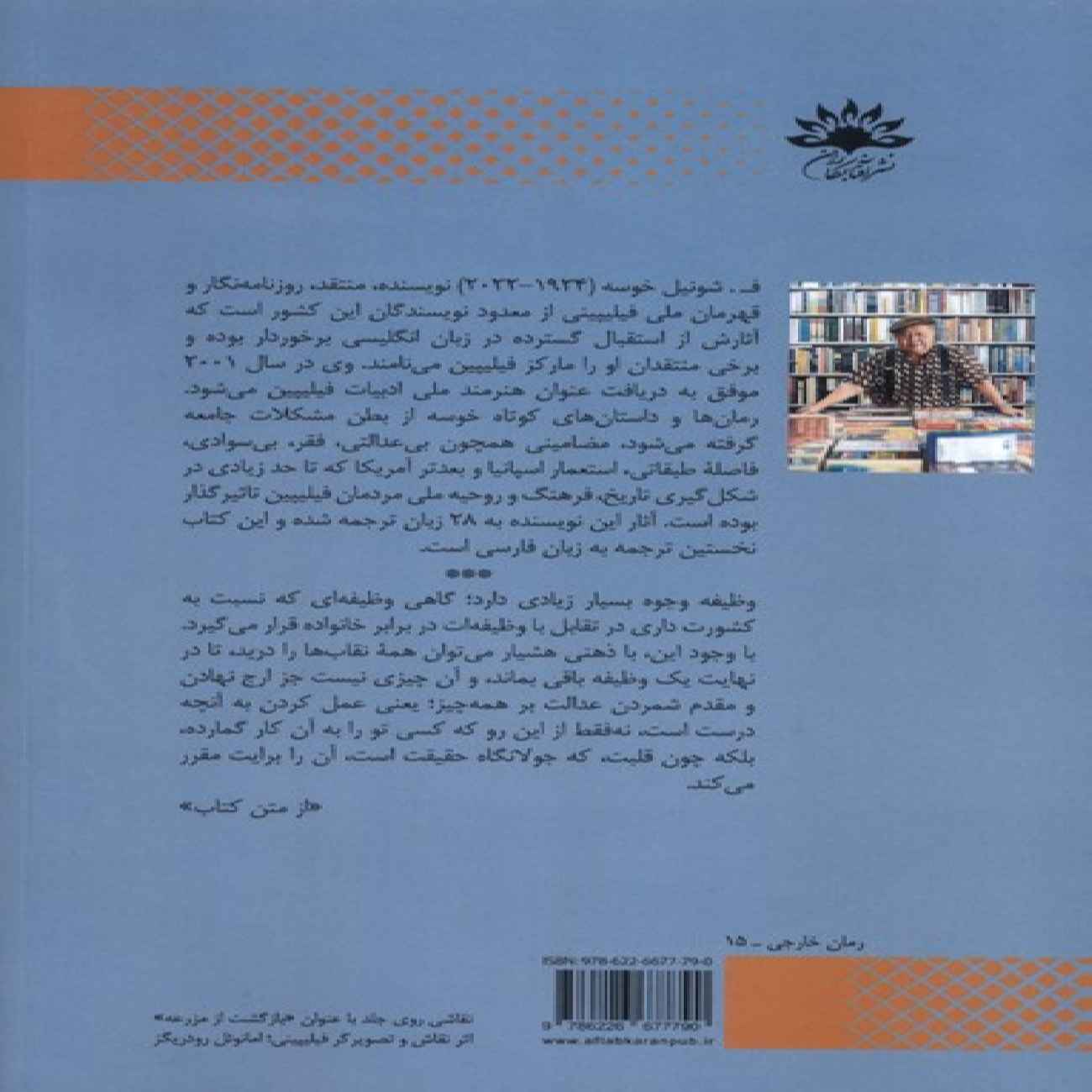 Twilight Book by Francisco Chonil José (Farsi)