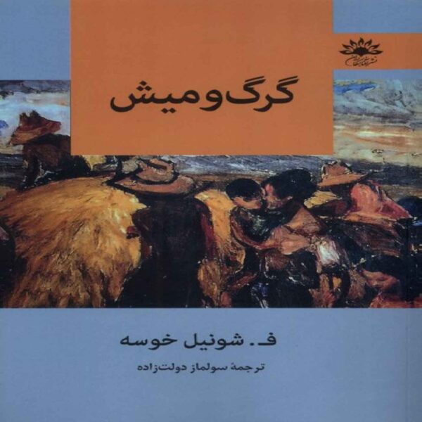 Twilight Book by Francisco Chonil José (Farsi)