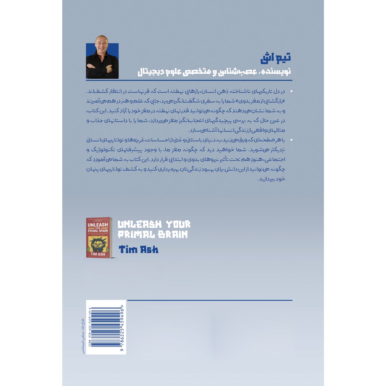 Unlocking the Primal Brain Book by Tim Ash (Farsi)
