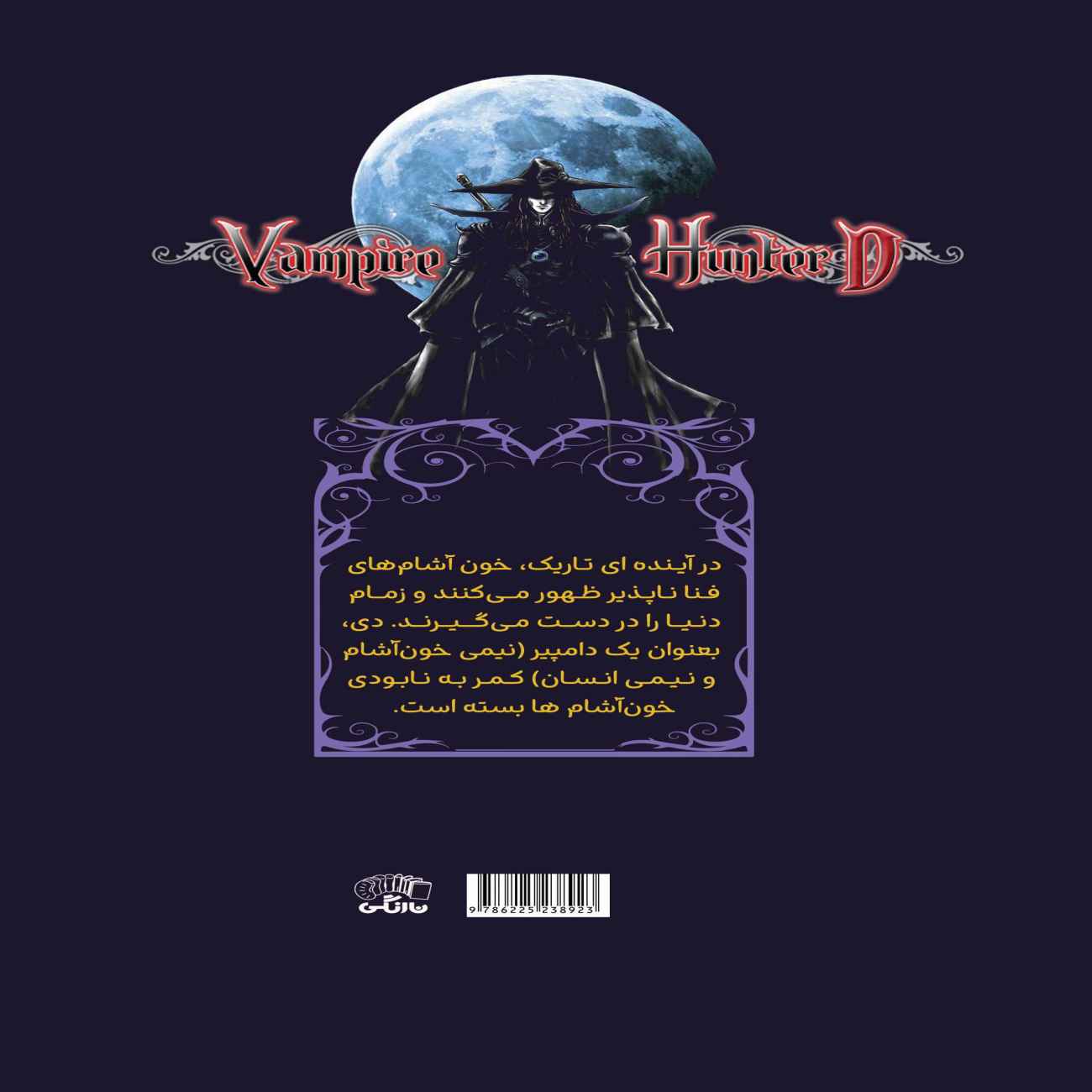 Vampire Hunter D Book by Hideyuki Kikuchi (Farsi)