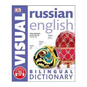 Visual Russian Dictionary by Angela Wilkes (Russian-English)