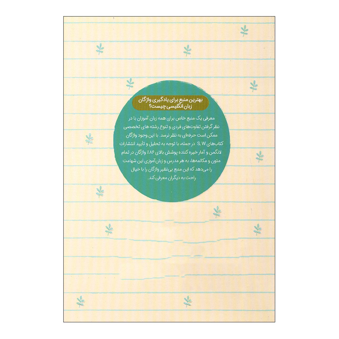 Vocabulary S1 and W1 in Sentences (5555 most frequent words in the English language) Book (Volume 1) (English)
