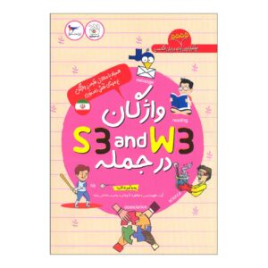 Vocabulary S3 and W3 in Sentences (5555 most frequent words in the English language) Book (Volume 3)