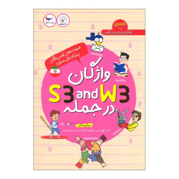 Vocabulary S3 and W3 in Sentences (5555 most frequent words in the English language) Book (Volume 3)