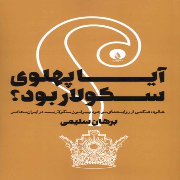 Was Pahlavi Secular Book by Borhan Salimi