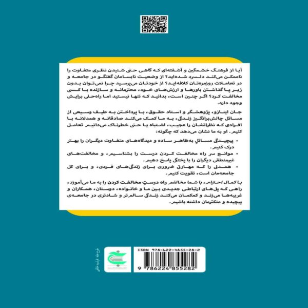 With All Due Respect I Disagree Book by John Inazo (Farsi)