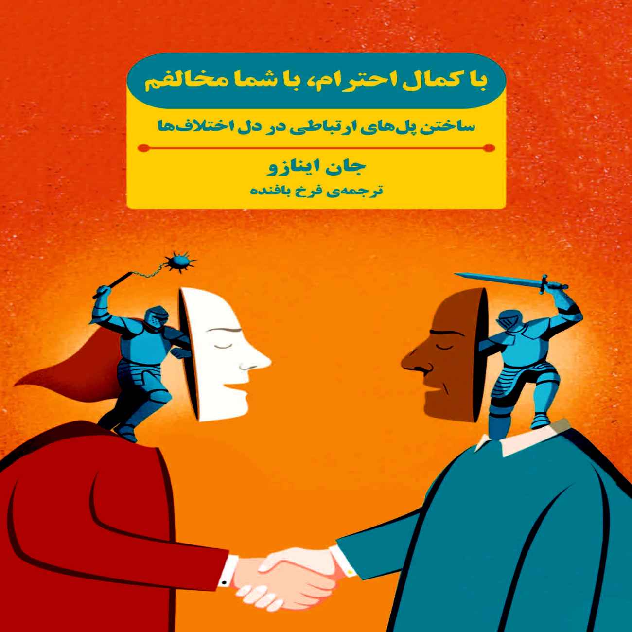With All Due Respect I Disagree Book by John Inazo (Farsi)