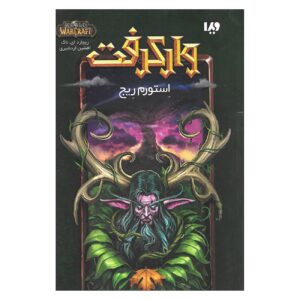 World of Warcraft-Stormrage by Richard A. Knaak (Farsi)
