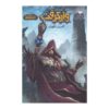 World of Warcraft-The Last Guardian Volume 14 by Jeff Grubb (Farsi)