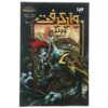 World of Warcraft-Voljin-Shadows of the Horde by Michael A. Stackpole (Farsi)