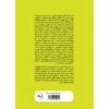 Your Brain on Food Book by Gary L. Wenk (Farsi)