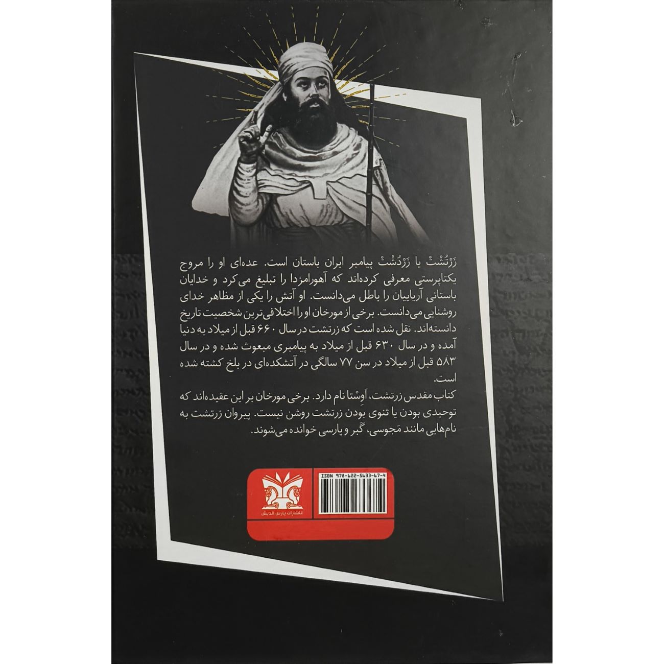 Zarathustra-The Aryan Prophet Book by Fouad Farooqi (Farsi)