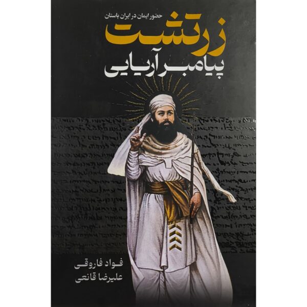 Zarathustra-The Aryan Prophet Book by Fouad Farooqi (Farsi)