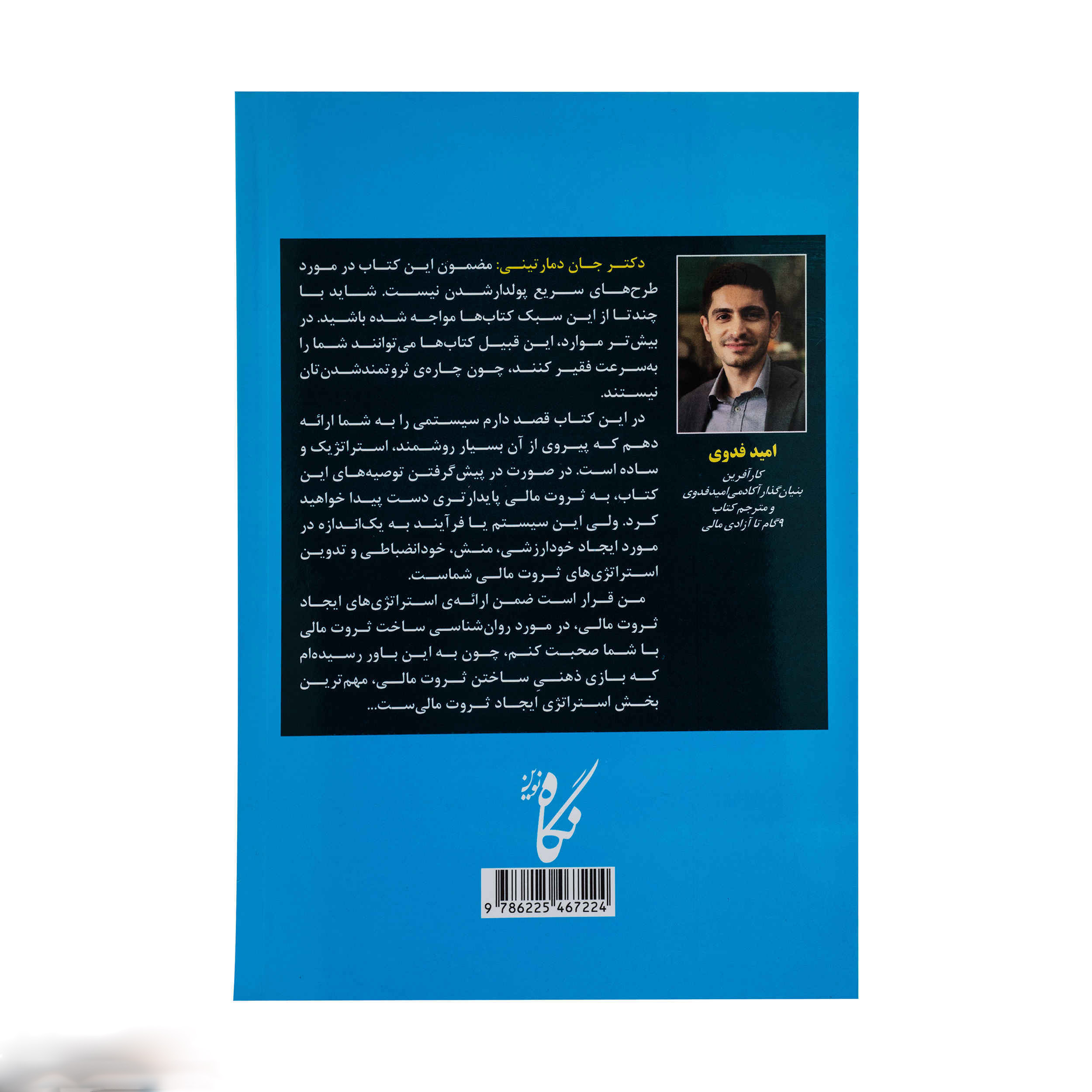 9 Steps to Financial Freedom: Wisdom, Strategies and Tactics for Abundant Wealth by John Demartini (Farsi)