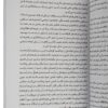 Thumbnail 6: 9 Steps to Financial Freedom: Wisdom, Strategies and Tactics for Abundant Wealth by John Demartini (Farsi)