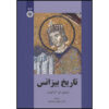 A History of Byzantium Book by Timothy E. Gregory (Farsi)