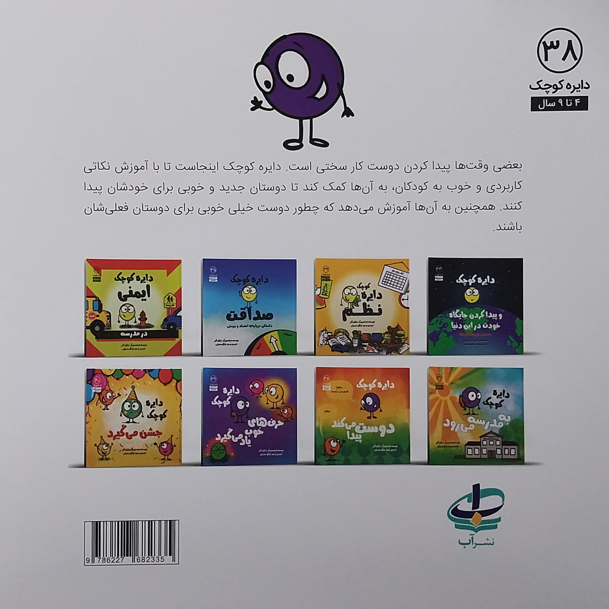 A Little SPOT Makes Friends: A Story About Friendship (Farsi)