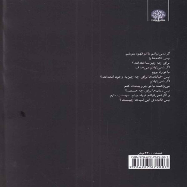 A Ribbon of Love Book by Suad Al-Sabah (Farsi)