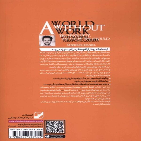 A World Without Work Book by Daniel Susskind (Farsi)