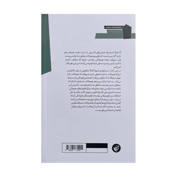 Among Us Book by Batya Muschiti (Farsi)