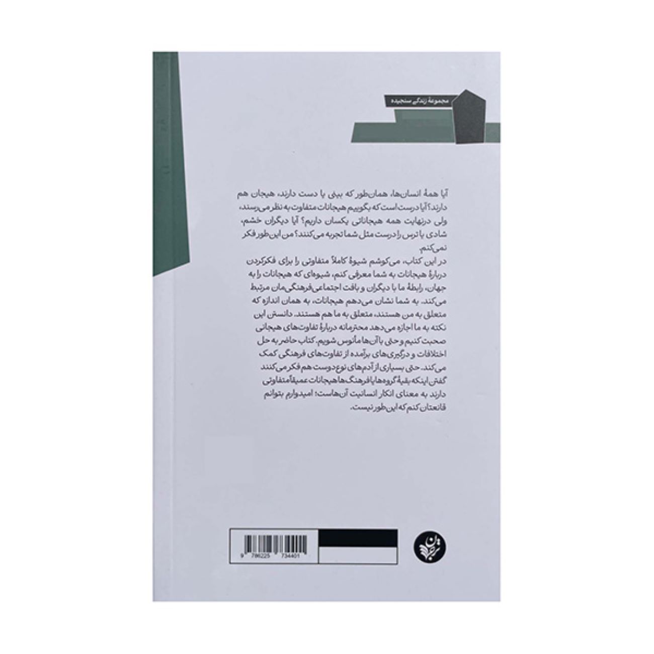 Among Us Book by Batya Muschiti (Farsi)