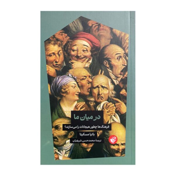 Among Us Book by Batya Muschiti (Farsi)