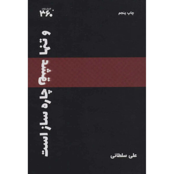 And Only Love Is the Solution book by Ali Soltani
