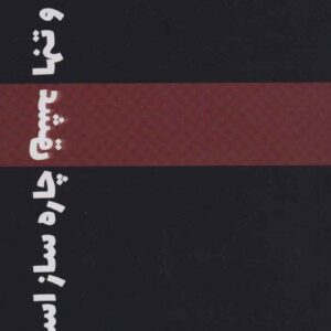 And Only Love Is the Solution book by Ali Soltani