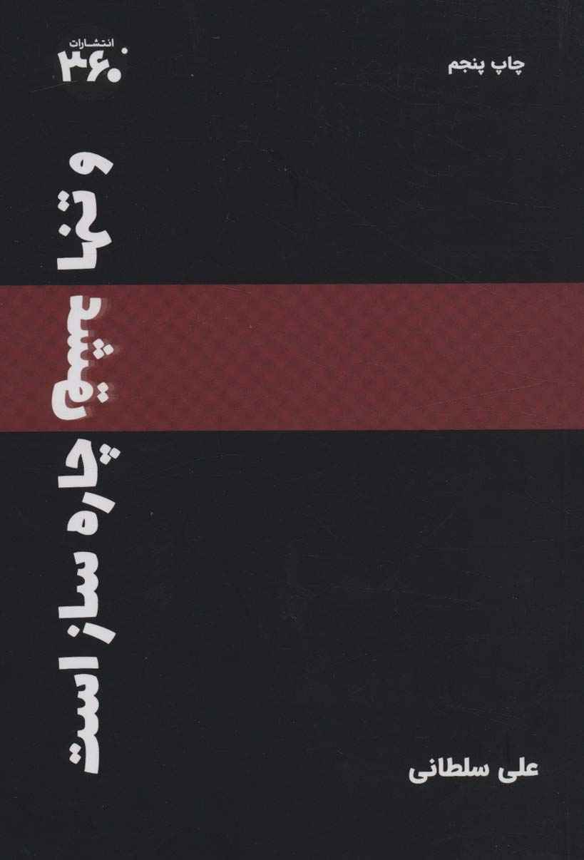 Main image of And Only Love Is the Solution book by Ali Soltani