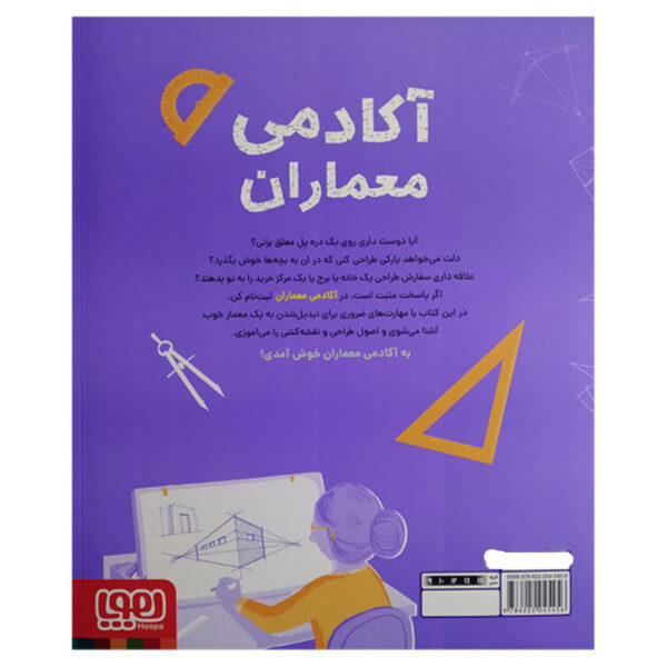 Architect Academy Book by Steve Martin (Farsi)