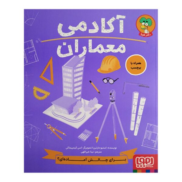 Architect Academy Book by Steve Martin (Farsi)