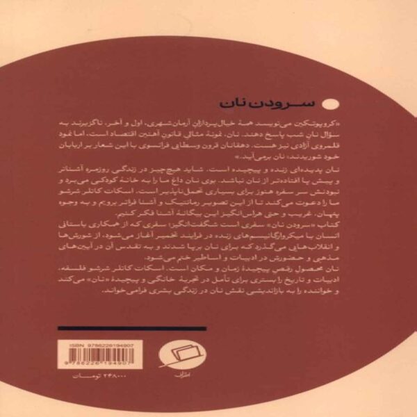 Baking Existence Book by Scott Cutler Shershow (Farsi)
