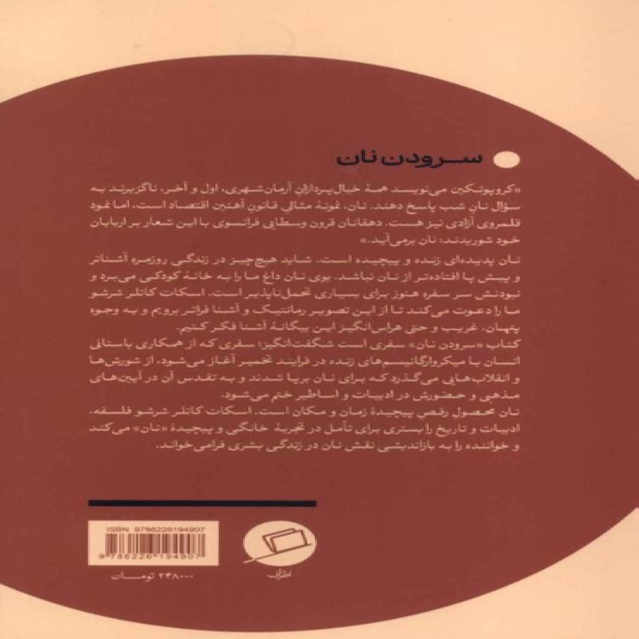 Baking Existence Book by Scott Cutler Shershow (Farsi)